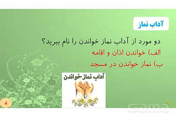 پاورپوینت تدریس پیام‌های آسمان هشتم | درس 6: نردبان آسمان- پیش نمایش