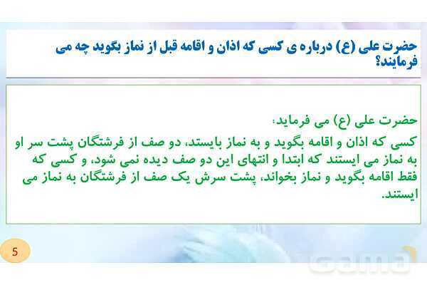 پاورپوینت تدریس پیام‌های آسمان هشتم | درس 6: نردبان آسمان- پیش نمایش