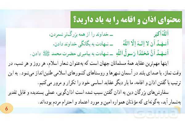 پاورپوینت تدریس پیام‌های آسمان هشتم | درس 6: نردبان آسمان- پیش نمایش