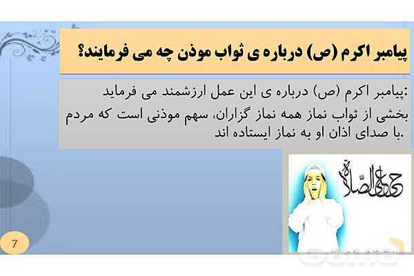 پاورپوینت تدریس پیام‌های آسمان هشتم | درس 6: نردبان آسمان- پیش نمایش