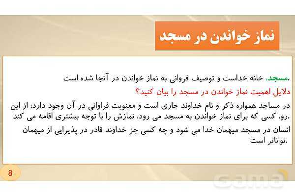 پاورپوینت تدریس پیام‌های آسمان هشتم | درس 6: نردبان آسمان- پیش نمایش