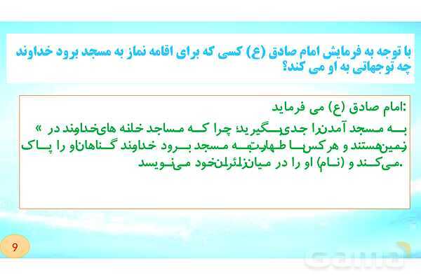 پاورپوینت تدریس پیام‌های آسمان هشتم | درس 6: نردبان آسمان- پیش نمایش