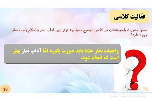 پاورپوینت تدریس پیام‌های آسمان هشتم | درس 6: نردبان آسمان- پیش نمایش