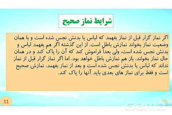 پاورپوینت تدریس پیام‌های آسمان هشتم | درس 6: نردبان آسمان- پیش نمایش