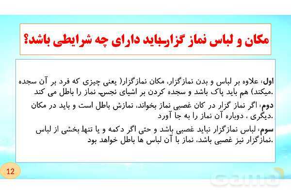 پاورپوینت تدریس پیام‌های آسمان هشتم | درس 6: نردبان آسمان- پیش نمایش