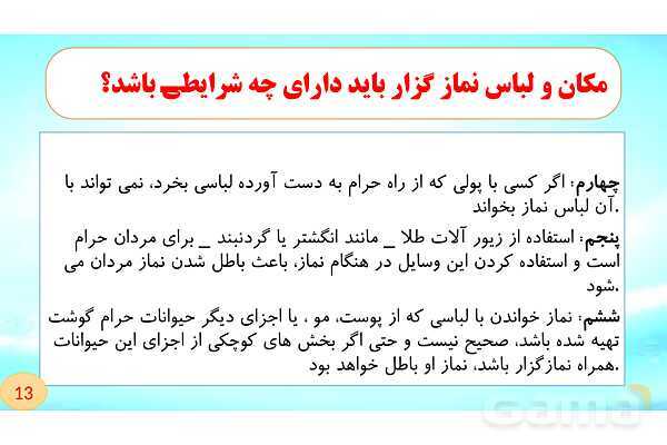 پاورپوینت تدریس پیام‌های آسمان هشتم | درس 6: نردبان آسمان- پیش نمایش