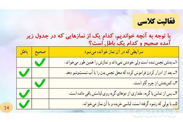 پاورپوینت تدریس پیام‌های آسمان هشتم | درس 6: نردبان آسمان- پیش نمایش