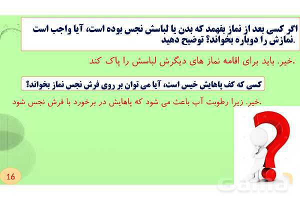 پاورپوینت تدریس پیام‌های آسمان هشتم | درس 6: نردبان آسمان- پیش نمایش
