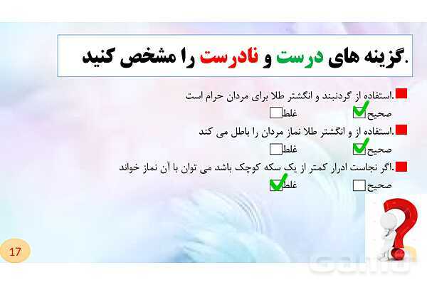 پاورپوینت تدریس پیام‌های آسمان هشتم | درس 6: نردبان آسمان- پیش نمایش
