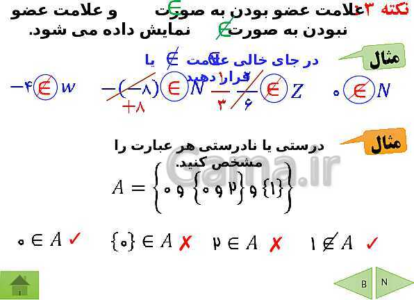 پاورپوینت آموزشی فصل اول ریاضی نهم | مجموعه ها- پیش نمایش