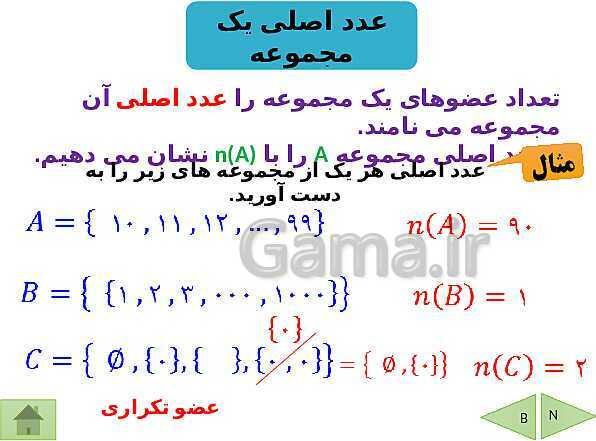 پاورپوینت آموزشی فصل اول ریاضی نهم | مجموعه ها- پیش نمایش