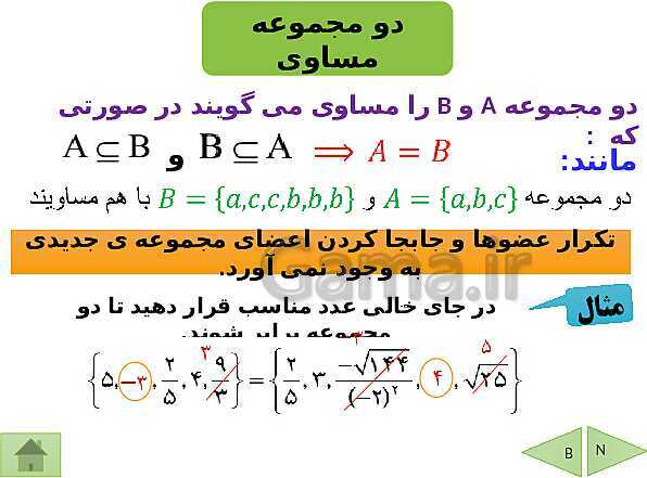 پاورپوینت آموزشی فصل اول ریاضی نهم | مجموعه ها- پیش نمایش