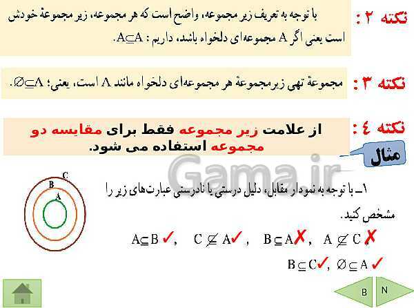 پاورپوینت آموزشی فصل اول ریاضی نهم | مجموعه ها- پیش نمایش