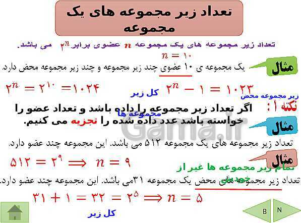 پاورپوینت آموزشی فصل اول ریاضی نهم | مجموعه ها- پیش نمایش