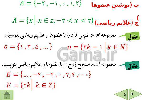 پاورپوینت آموزشی فصل اول ریاضی نهم | مجموعه ها- پیش نمایش