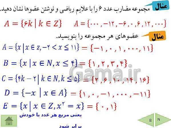 پاورپوینت آموزشی فصل اول ریاضی نهم | مجموعه ها- پیش نمایش