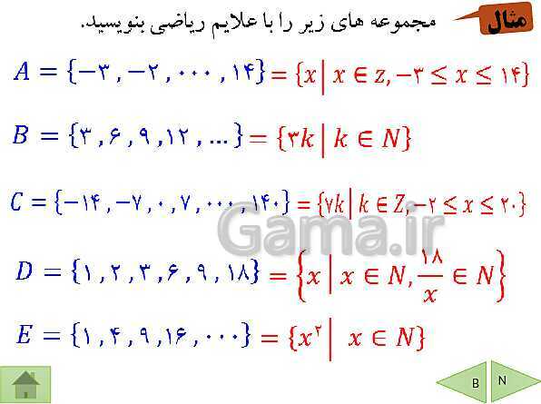 پاورپوینت آموزشی فصل اول ریاضی نهم | مجموعه ها- پیش نمایش