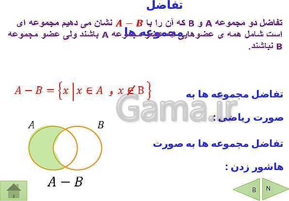 پاورپوینت آموزشی فصل اول ریاضی نهم | مجموعه ها- پیش نمایش