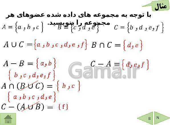 پاورپوینت آموزشی فصل اول ریاضی نهم | مجموعه ها- پیش نمایش