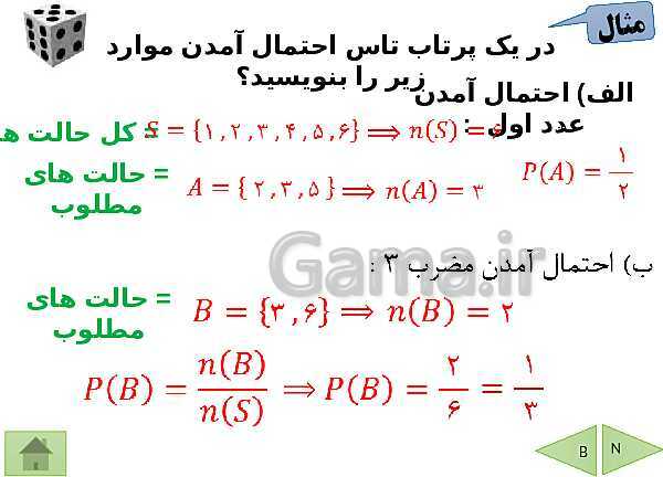 پاورپوینت آموزشی فصل اول ریاضی نهم | مجموعه ها- پیش نمایش