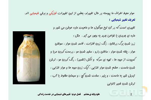 پاورپوینت علوم تجربی پایه هشتم | فصل 2: تغییرهای شیمیایی در خدمت زندگی- پیش نمایش