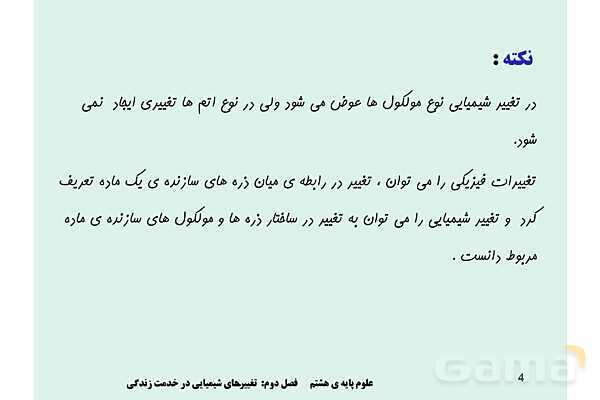 پاورپوینت علوم تجربی پایه هشتم | فصل 2: تغییرهای شیمیایی در خدمت زندگی- پیش نمایش