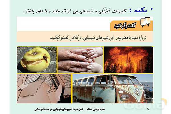 پاورپوینت علوم تجربی پایه هشتم | فصل 2: تغییرهای شیمیایی در خدمت زندگی- پیش نمایش