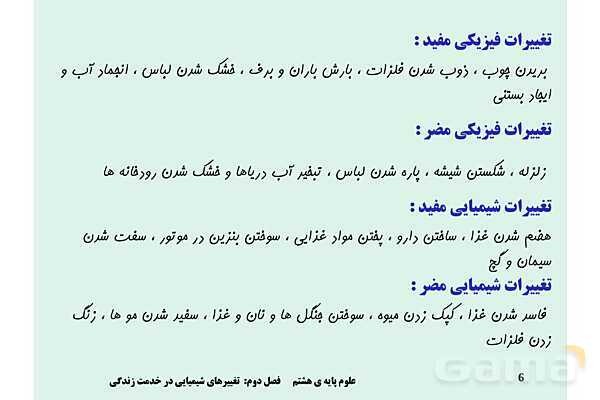 پاورپوینت علوم تجربی پایه هشتم | فصل 2: تغییرهای شیمیایی در خدمت زندگی- پیش نمایش