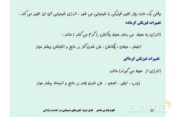 پاورپوینت علوم تجربی پایه هشتم | فصل 2: تغییرهای شیمیایی در خدمت زندگی- پیش نمایش