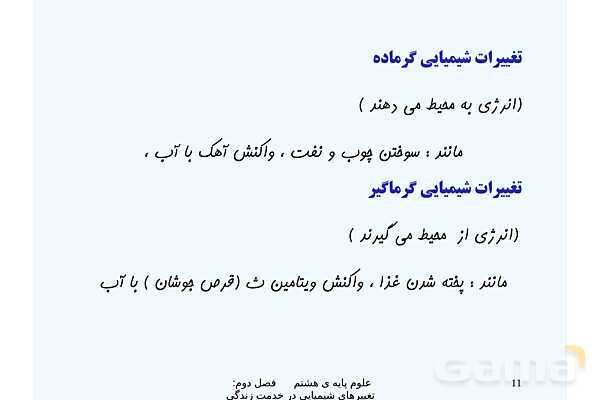 پاورپوینت علوم تجربی پایه هشتم | فصل 2: تغییرهای شیمیایی در خدمت زندگی- پیش نمایش