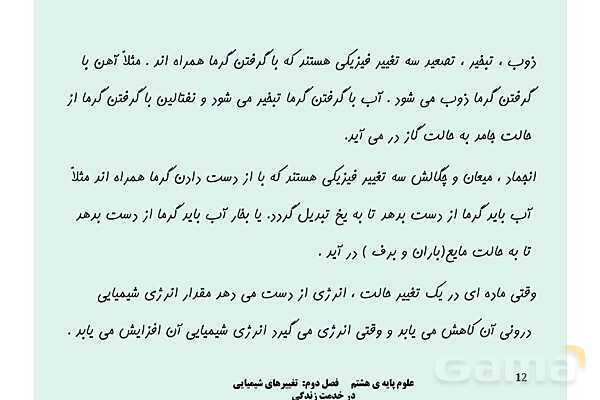 پاورپوینت علوم تجربی پایه هشتم | فصل 2: تغییرهای شیمیایی در خدمت زندگی- پیش نمایش