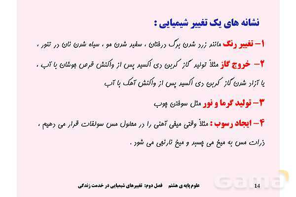 پاورپوینت علوم تجربی پایه هشتم | فصل 2: تغییرهای شیمیایی در خدمت زندگی- پیش نمایش