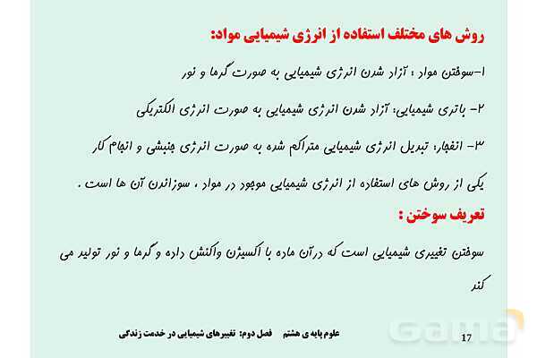 پاورپوینت علوم تجربی پایه هشتم | فصل 2: تغییرهای شیمیایی در خدمت زندگی- پیش نمایش