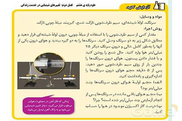 پاورپوینت علوم تجربی پایه هشتم | فصل 2: تغییرهای شیمیایی در خدمت زندگی- پیش نمایش