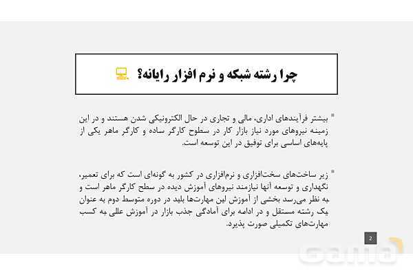 پاورپوینت معرفی رشته شبکه و نرم افزار رایانه در هنرستان های فنی و حرفه ای- پیش نمایش