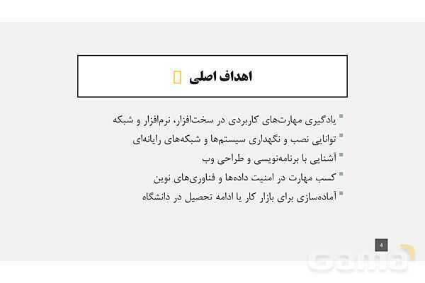 پاورپوینت معرفی رشته شبکه و نرم افزار رایانه در هنرستان های فنی و حرفه ای- پیش نمایش