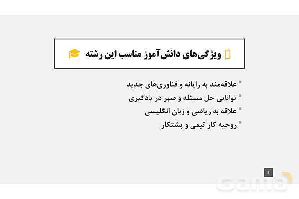 پاورپوینت معرفی رشته شبکه و نرم افزار رایانه در هنرستان های فنی و حرفه ای- پیش نمایش