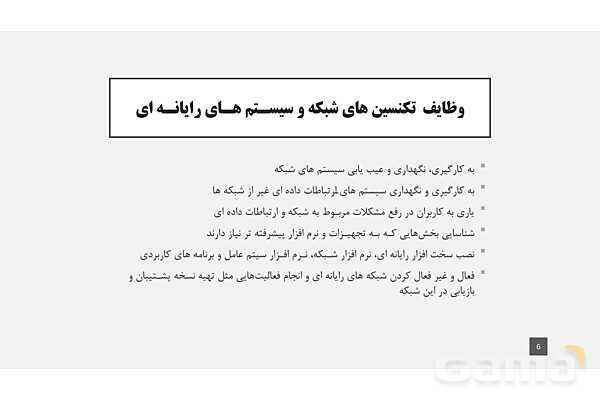 پاورپوینت معرفی رشته شبکه و نرم افزار رایانه در هنرستان های فنی و حرفه ای- پیش نمایش