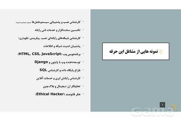 پاورپوینت معرفی رشته شبکه و نرم افزار رایانه در هنرستان های فنی و حرفه ای- پیش نمایش