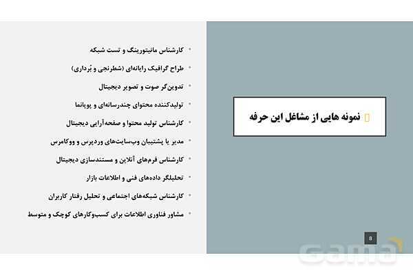 پاورپوینت معرفی رشته شبکه و نرم افزار رایانه در هنرستان های فنی و حرفه ای- پیش نمایش