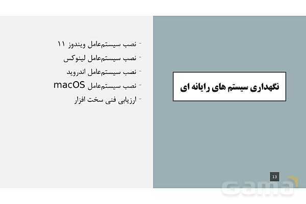 پاورپوینت معرفی رشته شبکه و نرم افزار رایانه در هنرستان های فنی و حرفه ای- پیش نمایش