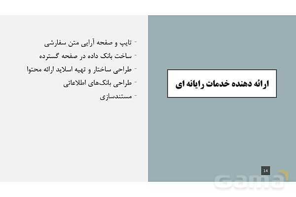 پاورپوینت معرفی رشته شبکه و نرم افزار رایانه در هنرستان های فنی و حرفه ای- پیش نمایش
