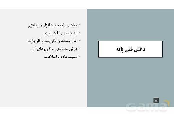 پاورپوینت معرفی رشته شبکه و نرم افزار رایانه در هنرستان های فنی و حرفه ای- پیش نمایش