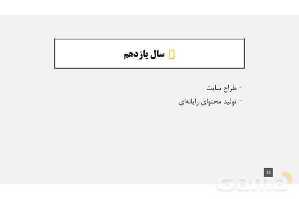 پاورپوینت معرفی رشته شبکه و نرم افزار رایانه در هنرستان های فنی و حرفه ای- پیش نمایش