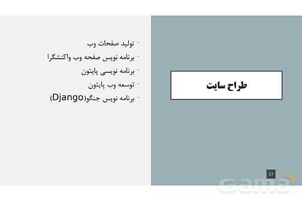 پاورپوینت معرفی رشته شبکه و نرم افزار رایانه در هنرستان های فنی و حرفه ای- پیش نمایش