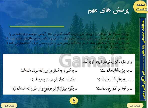 پاورپوینت تدریس مطالعات اجتماعی هفتم | فصل 9: سرزمین ما، کاوش در گذشته‌های دور- پیش نمایش