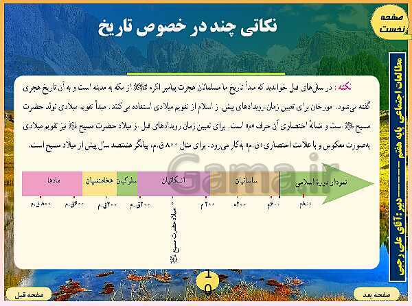 پاورپوینت تدریس مطالعات اجتماعی هفتم | فصل 10: شکل‌گیری امپراتوری‌های بزرگ در ایران باستان- پیش نمایش