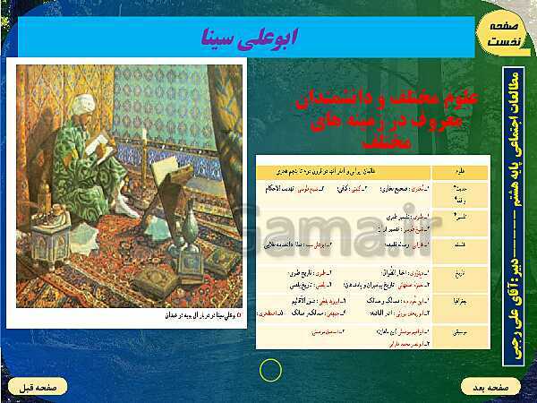 پاورپوینت تدریس مطالعات اجتماعی هشتم | فصل 6: عصری تازه در تاریخ ایران- پیش نمایش
