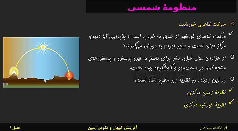 پاورپوینت تدریس زمین شناسی یازدهم | فصل 1: آفرینش کیهان و تکوین زمین- پیش نمایش