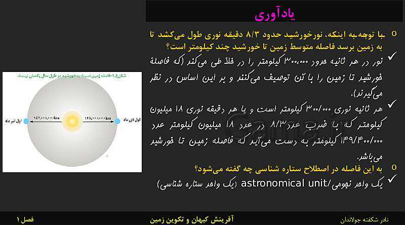 پاورپوینت تدریس زمین شناسی یازدهم | فصل 1: آفرینش کیهان و تکوین زمین- پیش نمایش